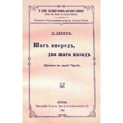 Lenin: Bir Adım İleri İki Adım Geri
